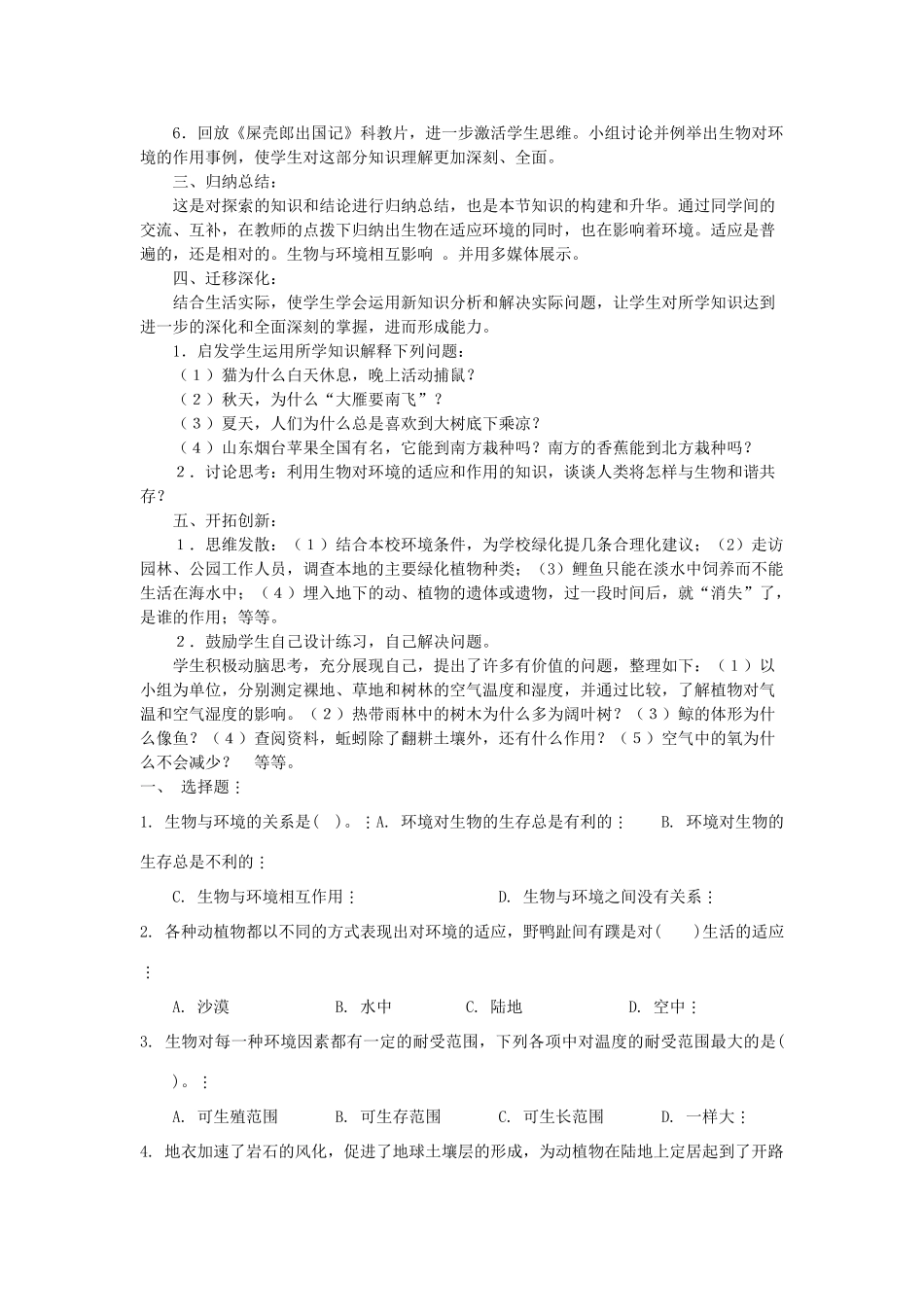 七年级生物上册 第三章第三节 生物对环境的适应与作用教案 济南版  _第3页