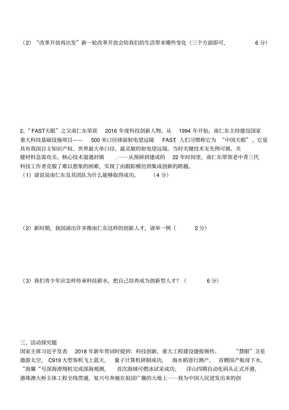 2018九年级道德与法治上册综合复习题_第2页