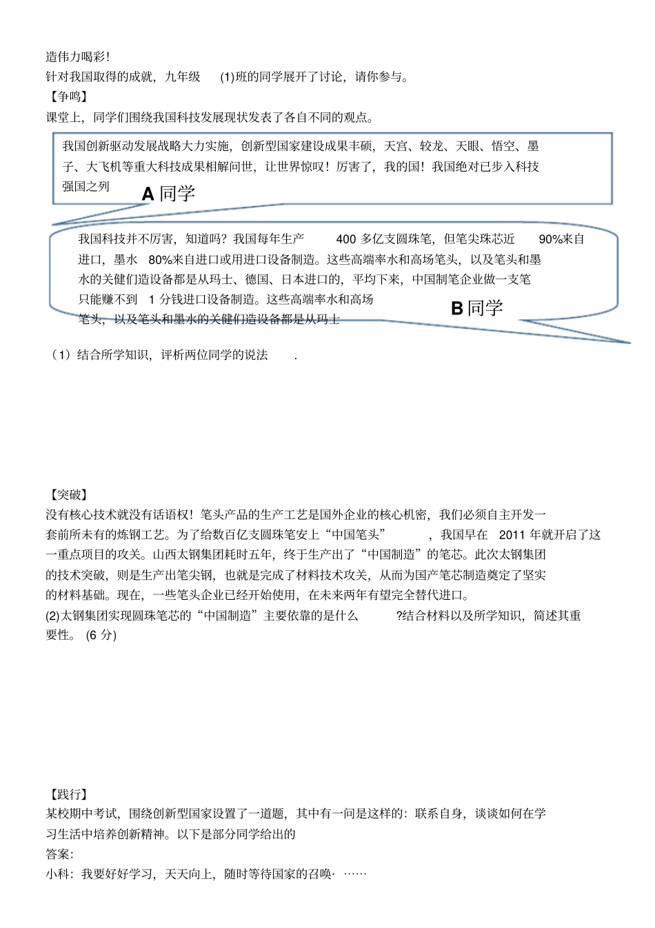 2018九年级道德与法治上册综合复习题_第3页