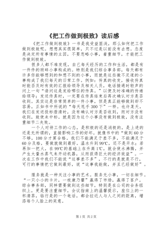 《把工作做到极致》读后感 