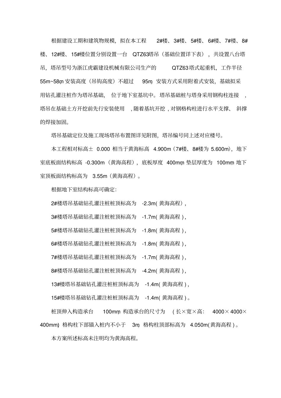 塔吊格构柱基础专项方案_第3页