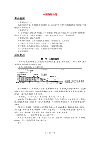 高中地理：区域复习必备精品中国地理全套教案
