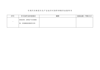 专用汽车准入审查作业指导书新