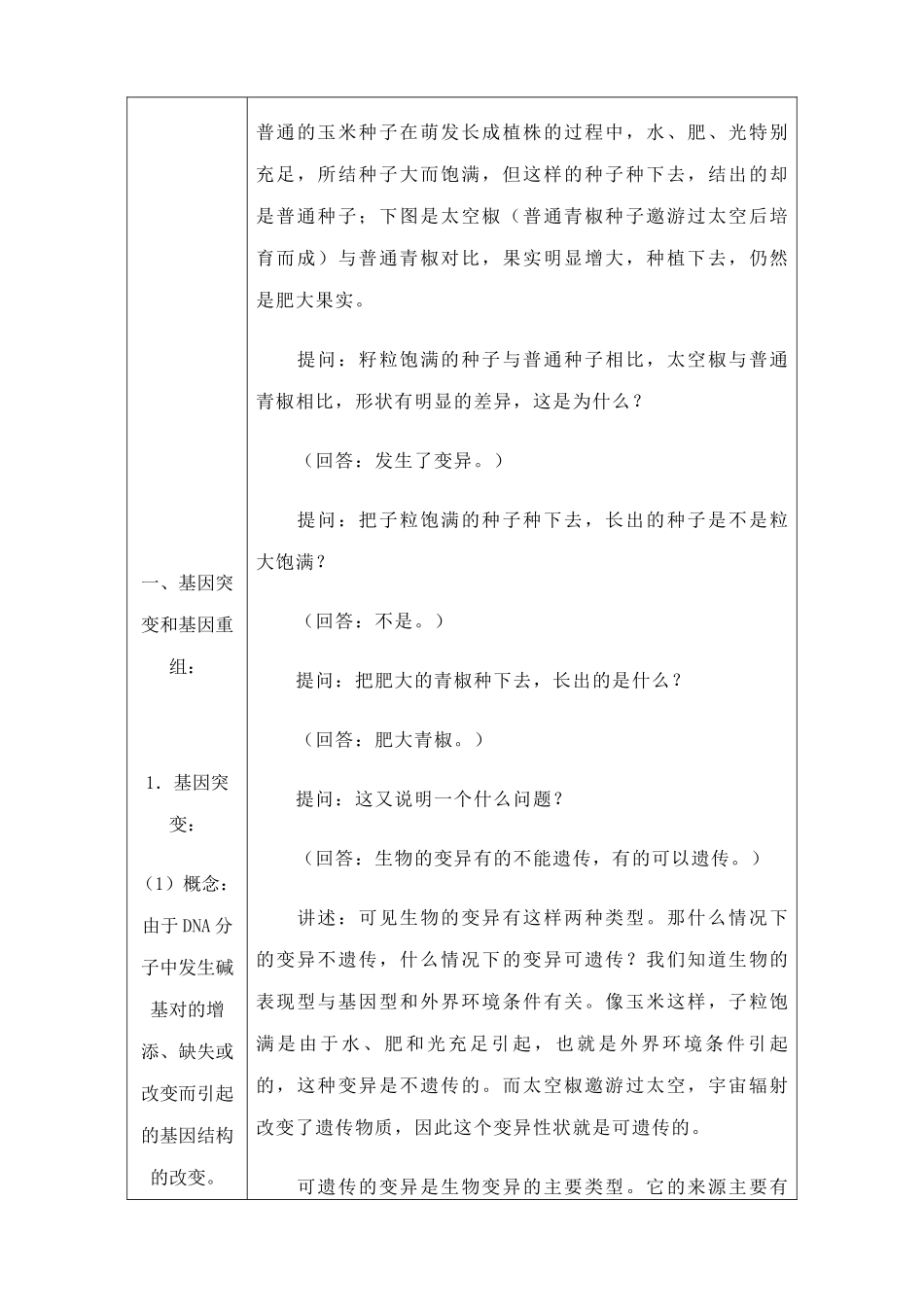 高中生物生物的变异--基因突变和基因重组1旧人教必修二_第2页