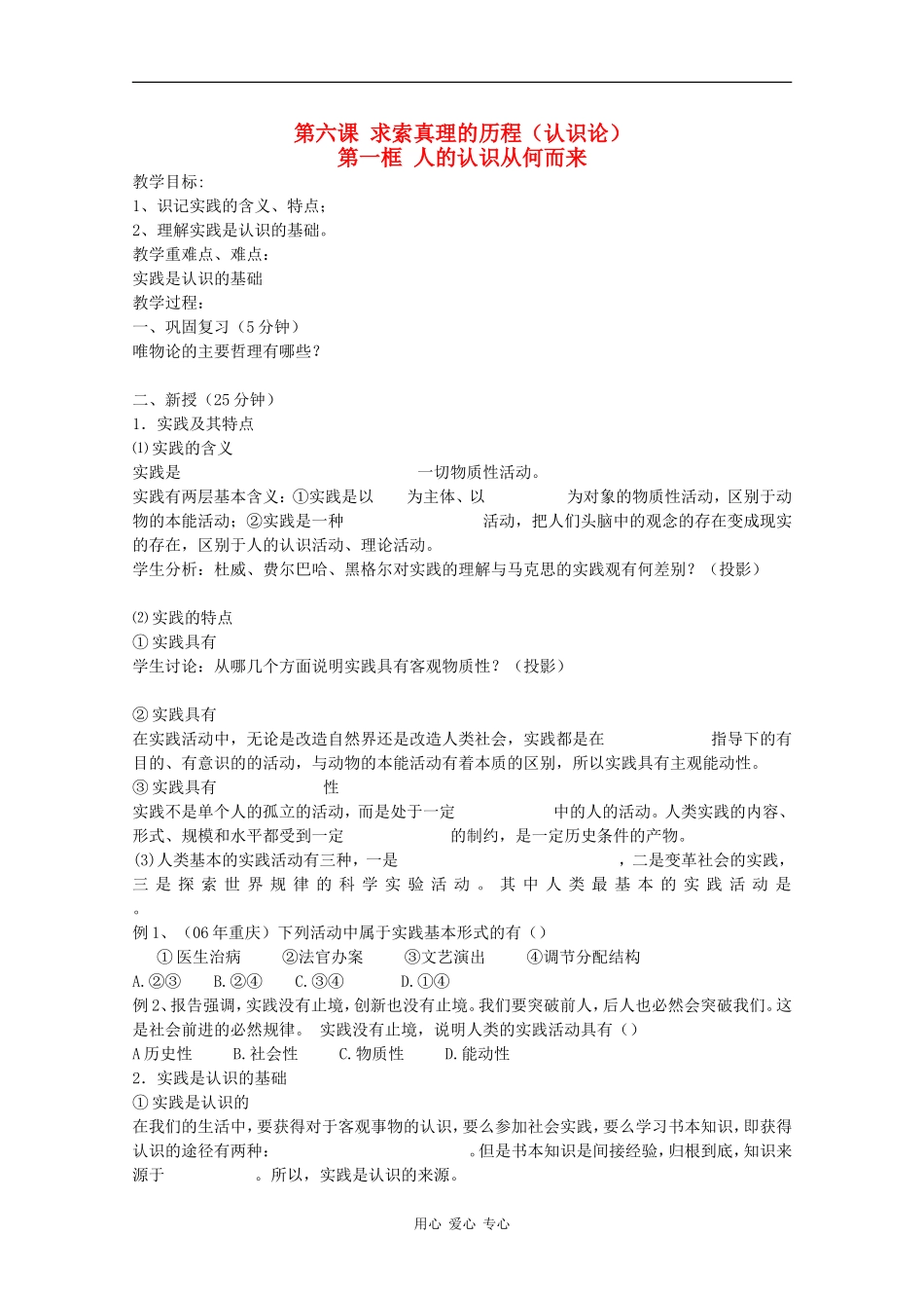 高二政治：2.6《人的认识从何而来》教案新人教版_第1页