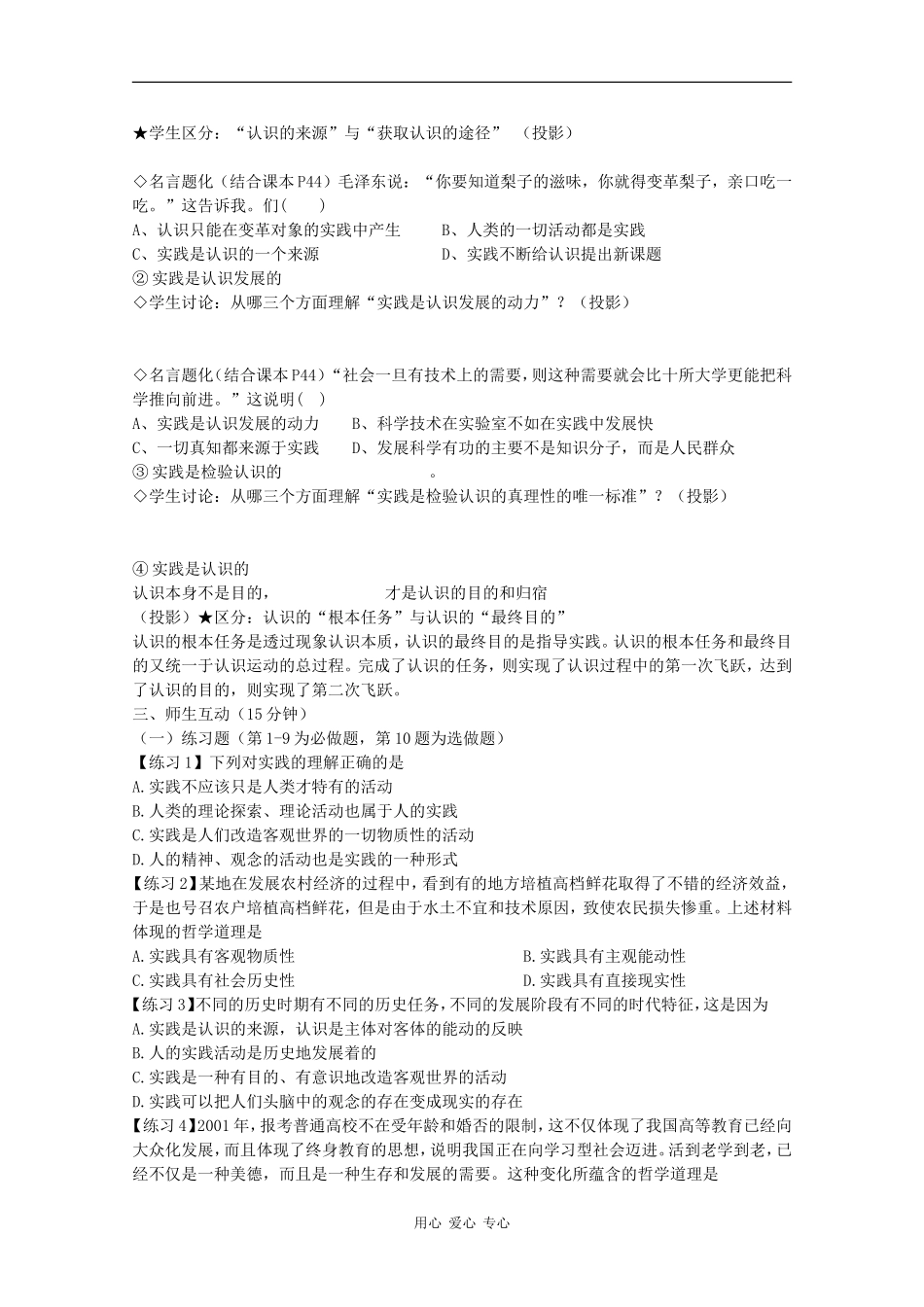 高二政治：2.6《人的认识从何而来》教案新人教版_第2页