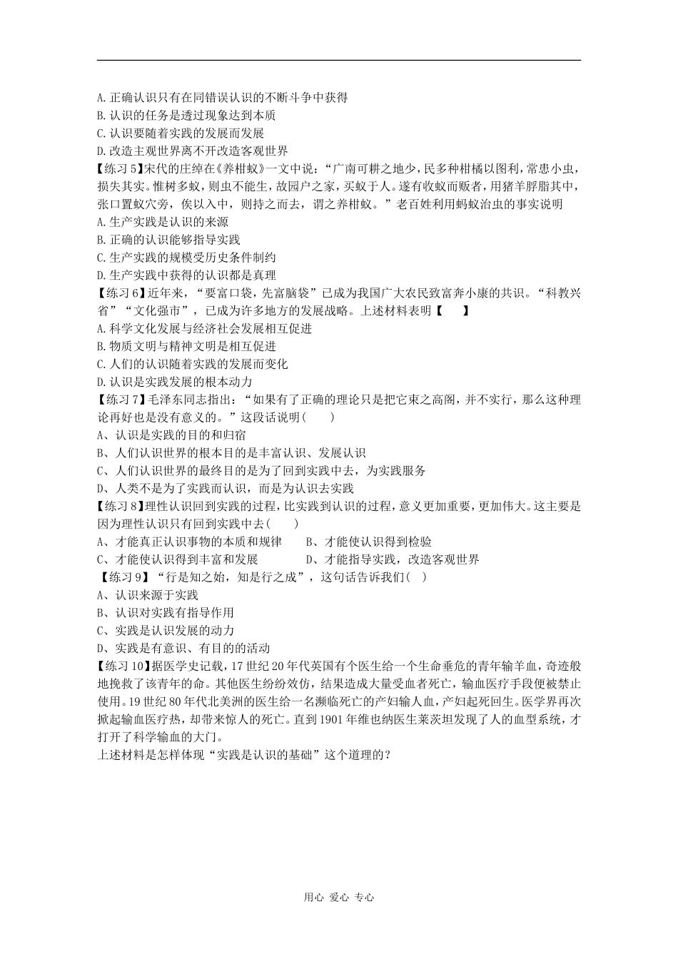 高二政治：2.6《人的认识从何而来》教案新人教版_第3页