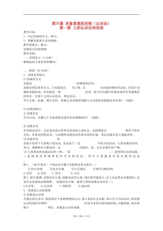 高二政治：2.6《人的认识从何而来》教案新人教版