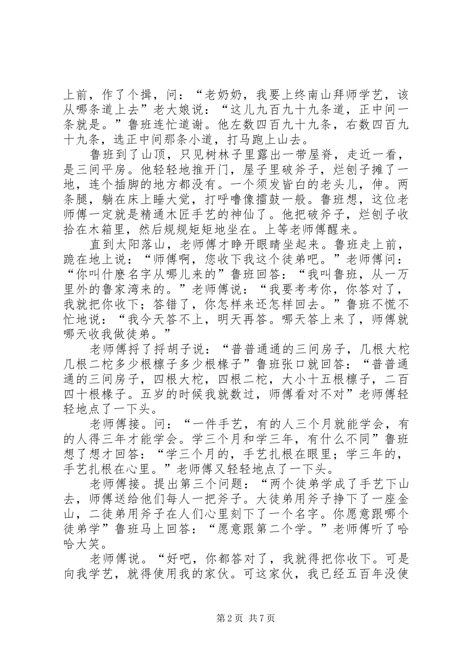 《鲁班学艺》读后感 _第2页