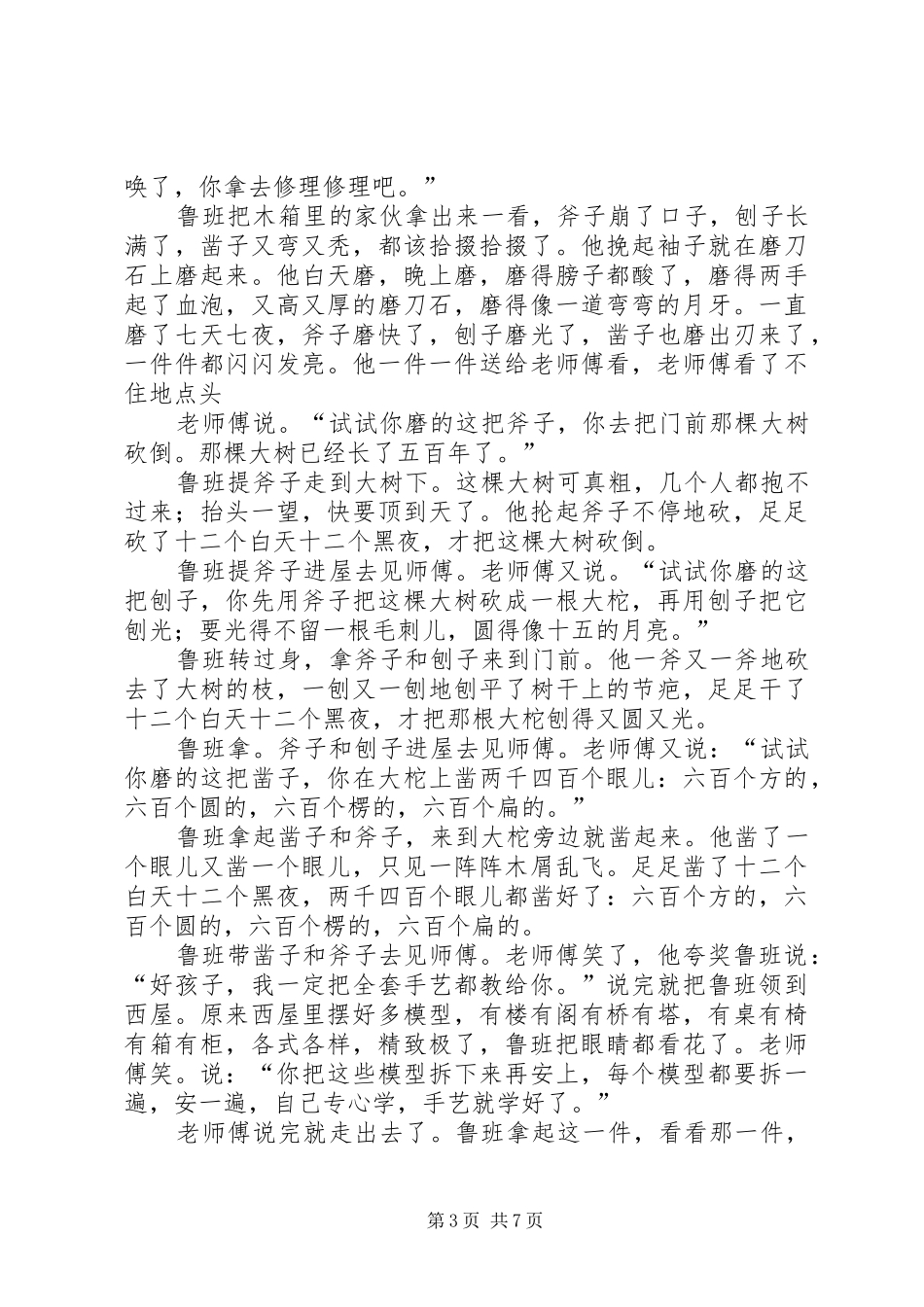 《鲁班学艺》读后感 _第3页