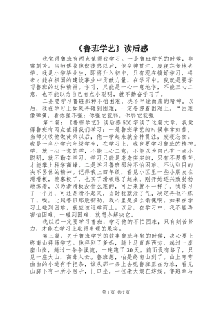 《鲁班学艺》读后感 