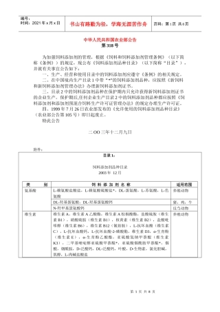 农业部公布的饲料添加剂品种目录-中华人民共和国农业部公告