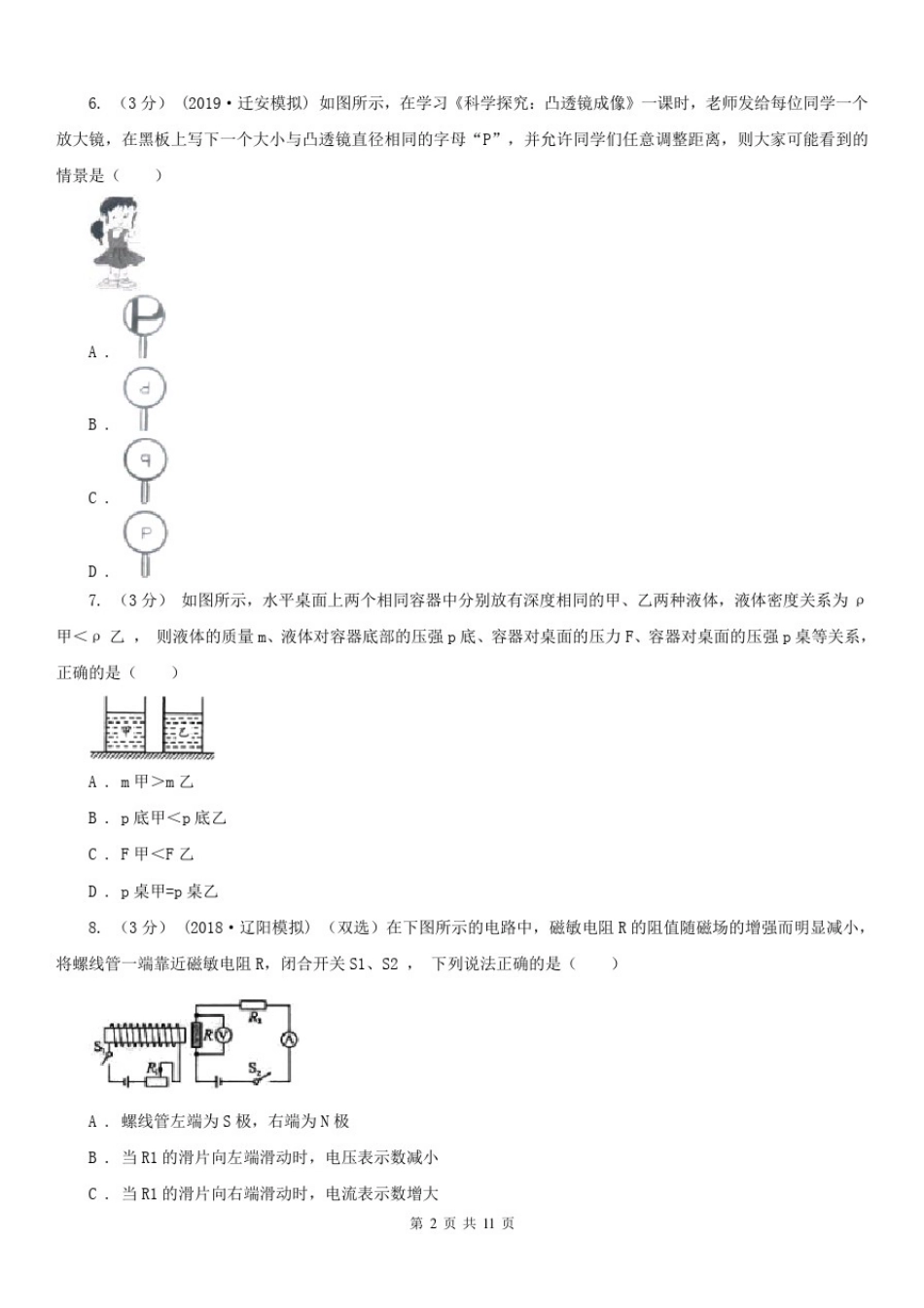 安徽省宿州市九年级理综物理一模试卷_第2页