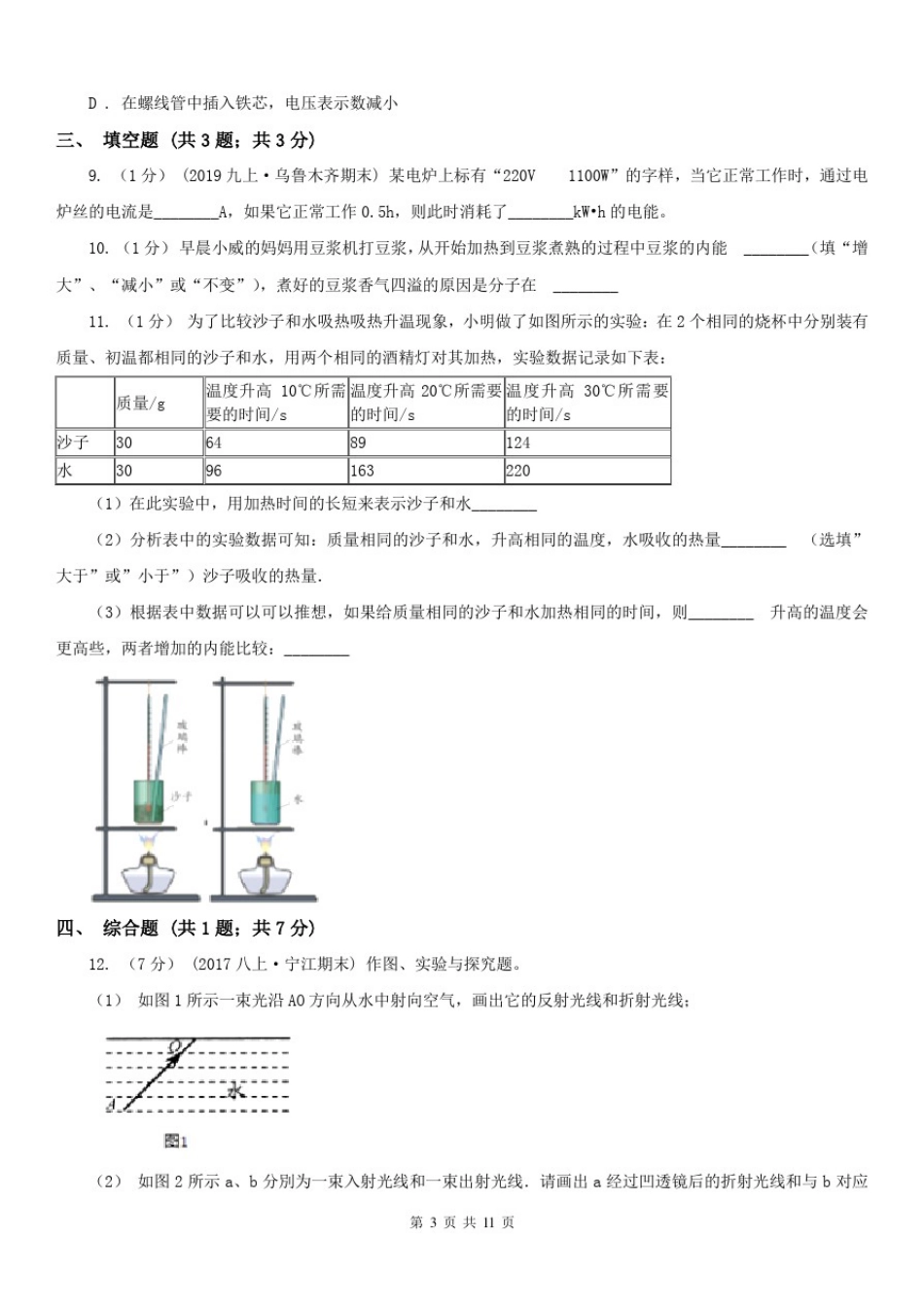 安徽省宿州市九年级理综物理一模试卷_第3页