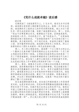 《凭什么成就卓越》读后感 