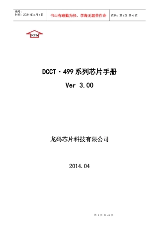 万年历芯片DCCT499技术资料V300
