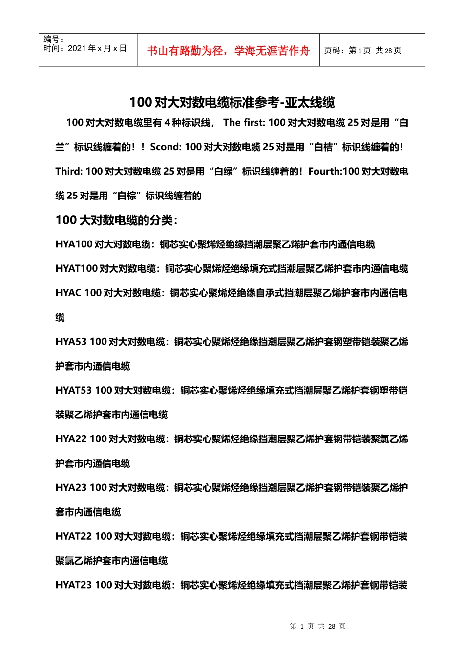 100对大对数电缆_第1页