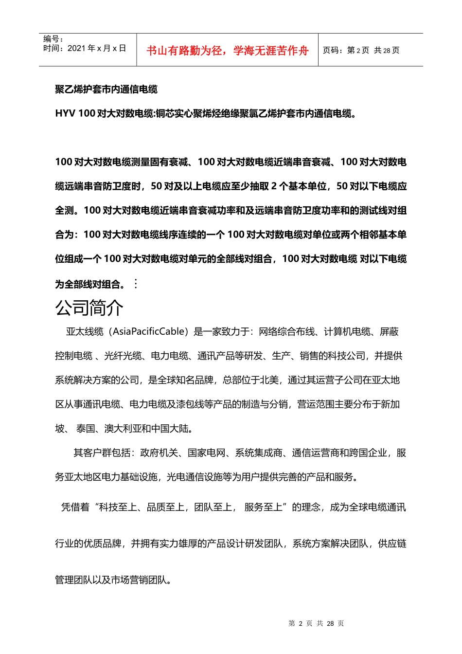 100对大对数电缆_第2页