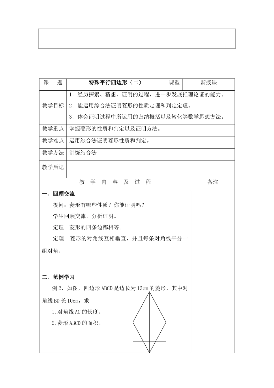 九年级数学特殊平行四边形北师大版_第3页