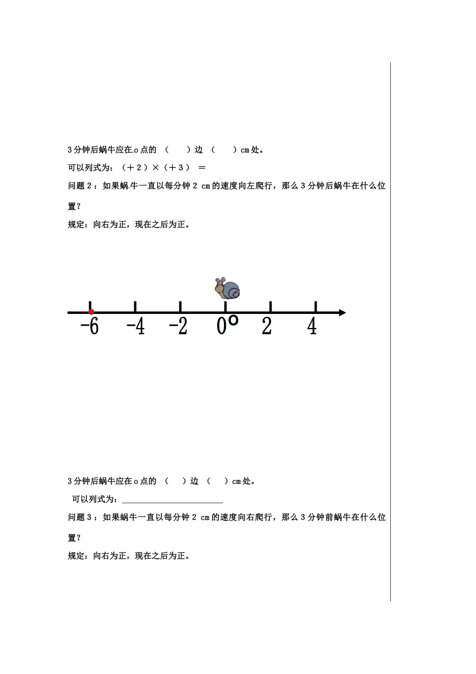 七年级数学上册 2.8有理数的乘法教案 冀教版_第2页