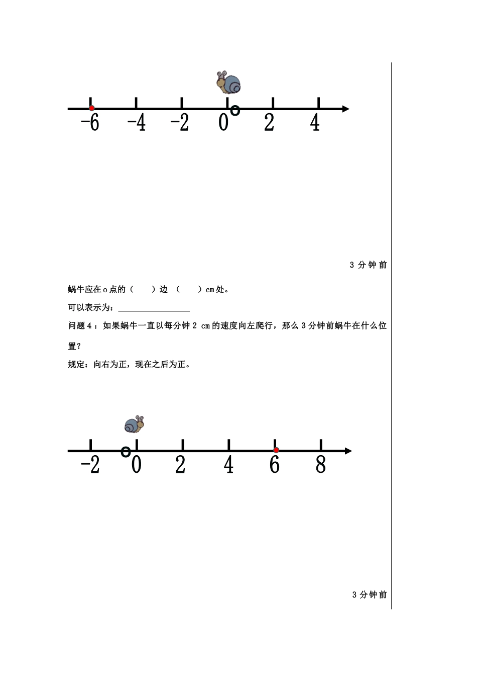 七年级数学上册 2.8有理数的乘法教案 冀教版_第3页