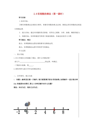 七年级数学上册 2.8有理数的乘法教案 冀教版