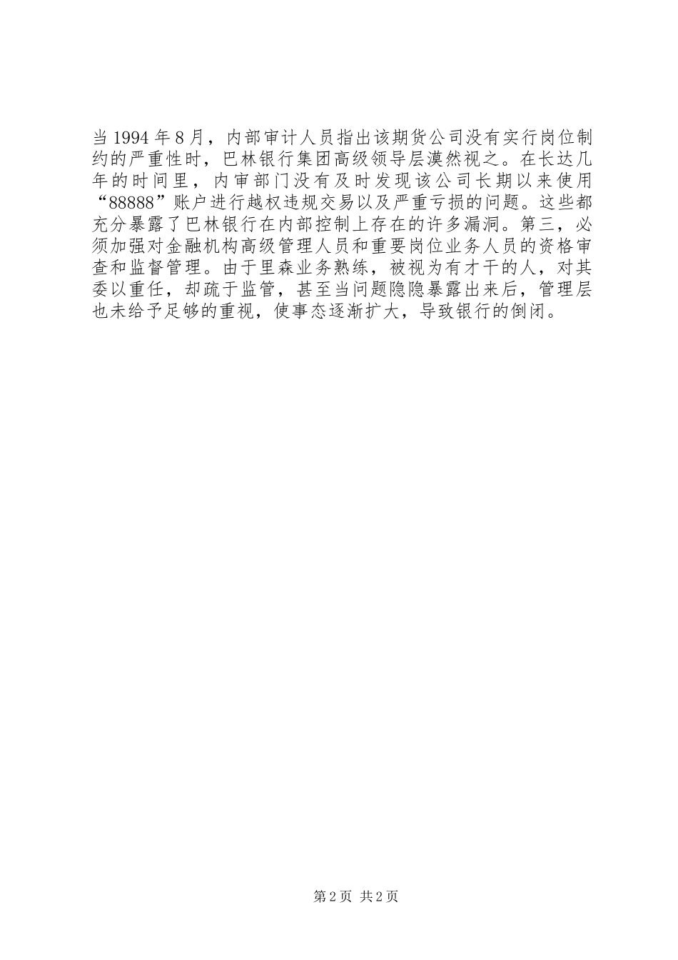 《我如何弄垮巴林银行》观后感 _第2页