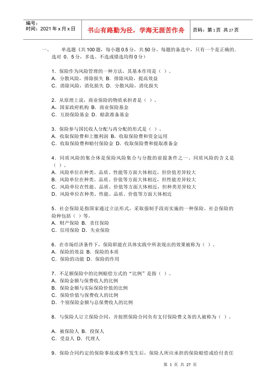 保险代理人资格考试模拟题150_第1页