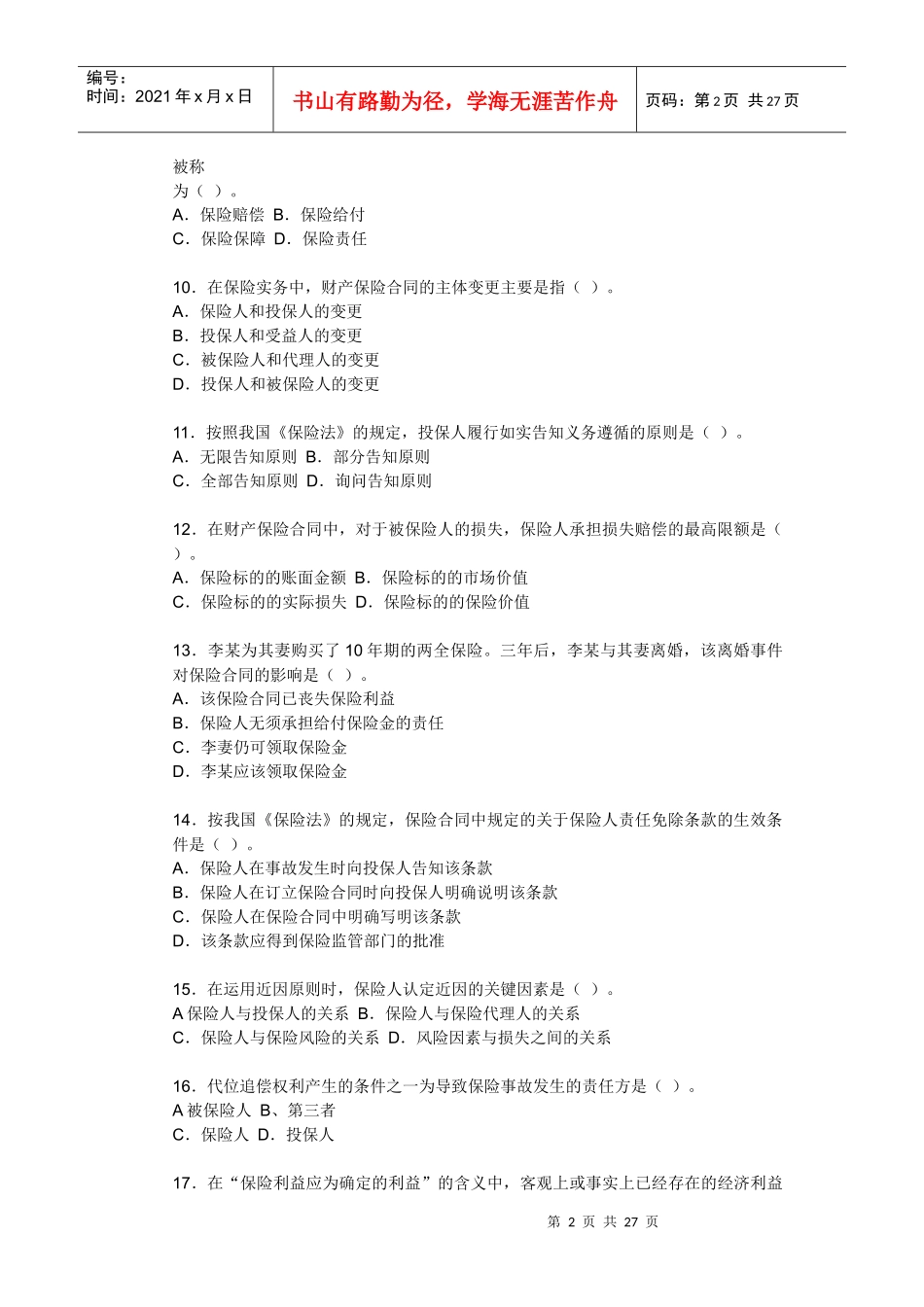 保险代理人资格考试模拟题150_第2页