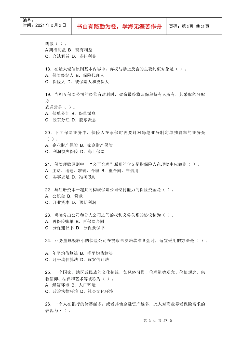 保险代理人资格考试模拟题150_第3页