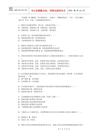保险代理人资格考试模拟题150