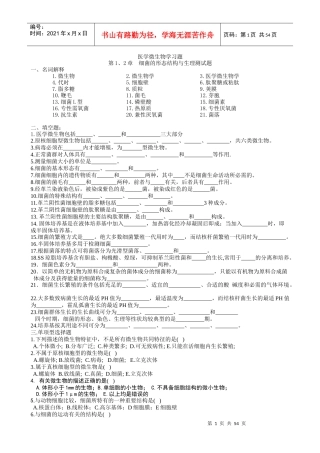 医学微生物学习题