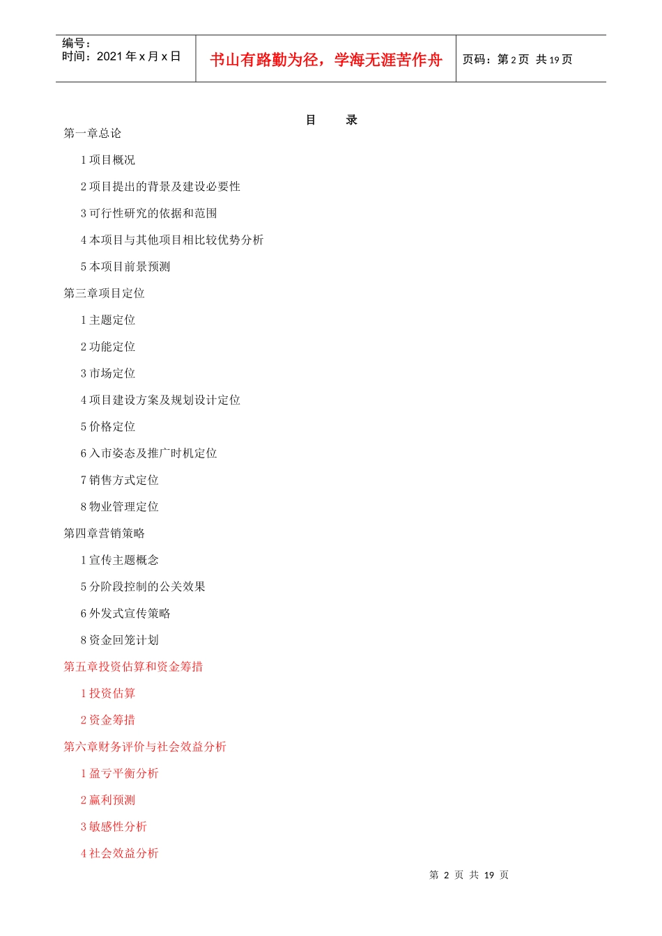 【精品】戴斯酒店商业融资计划书_第2页