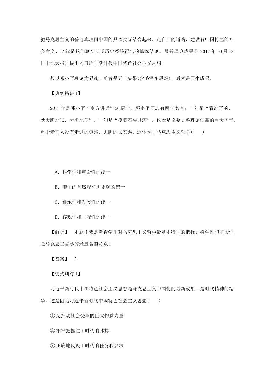 （江苏专版）高考政治总复习 第一单元 生活智慧与时代精神 第三课 时代精神的升华讲义 新人教版必修4-新人教版高三必修4政治教案_第3页