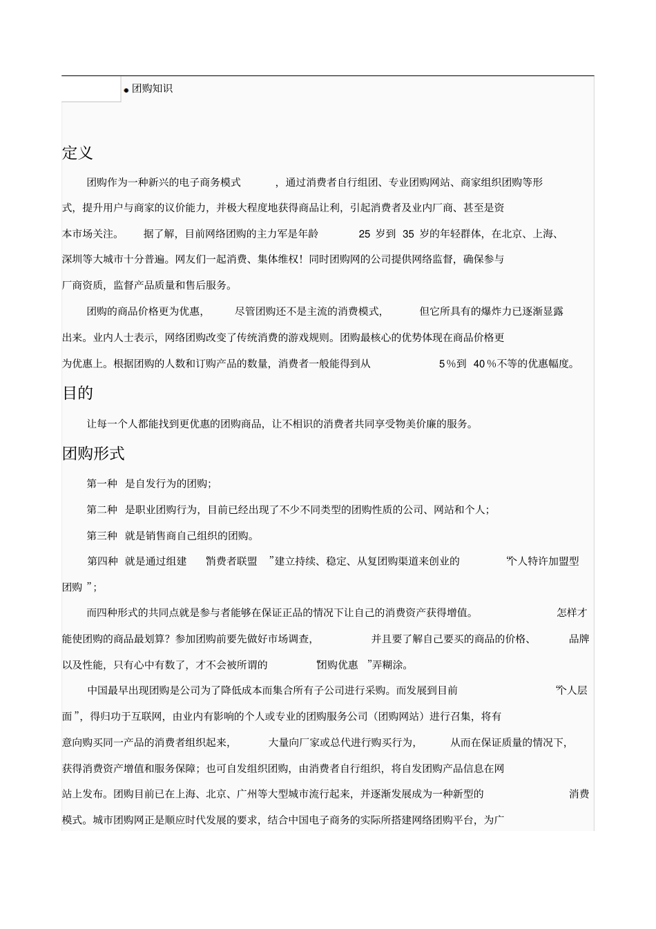 团购定义分析_第2页