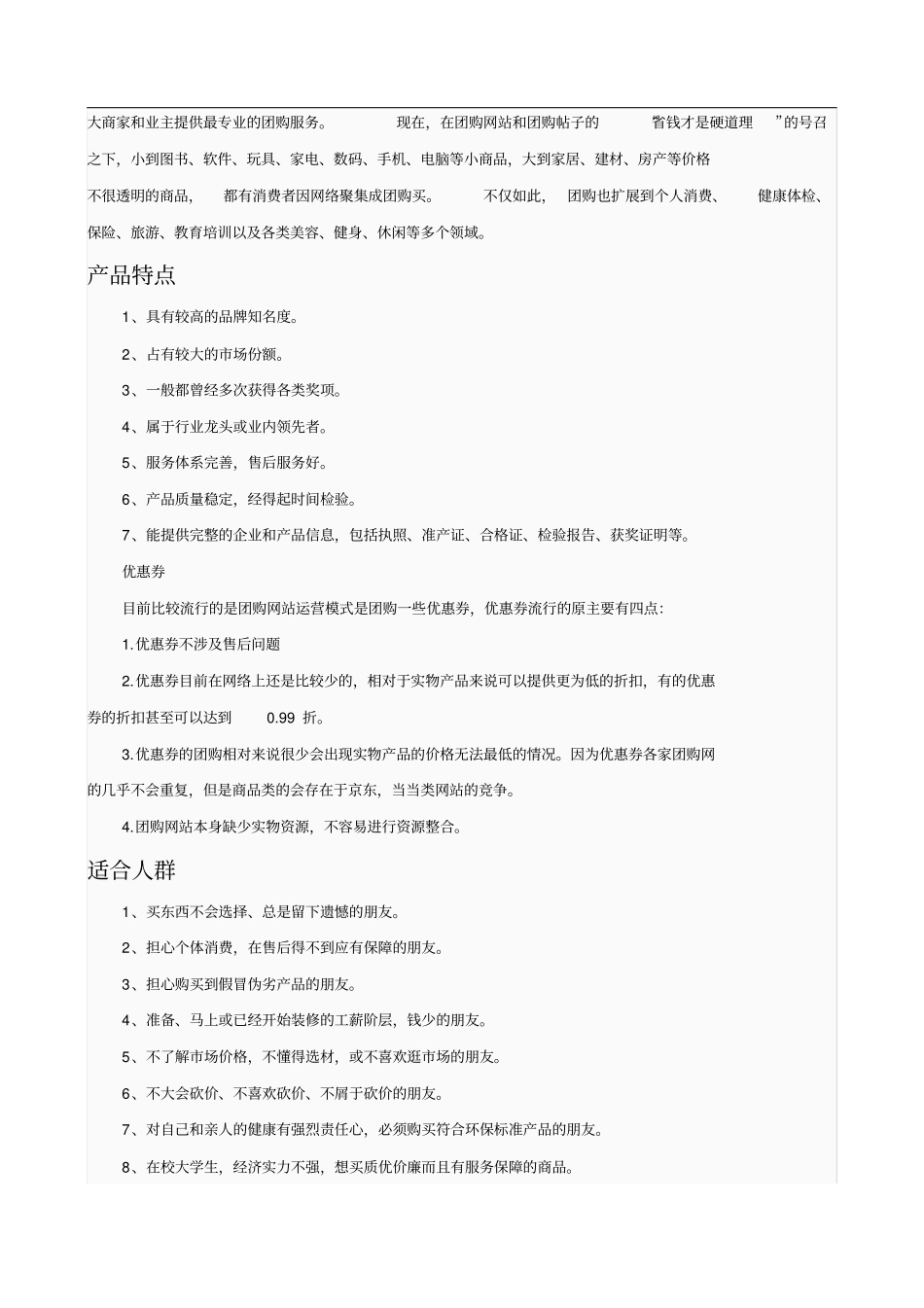 团购定义分析_第3页