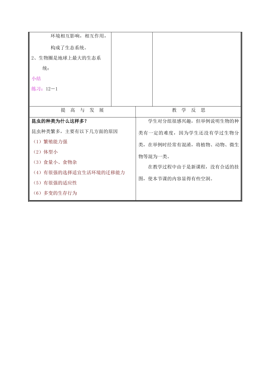 七年级生物上册《第一节形形色色的生物》教案1 北师大版_第3页