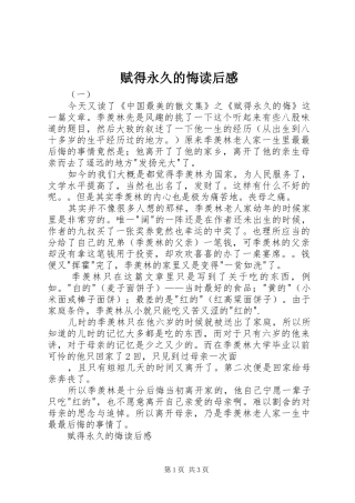 赋得永久的悔读后感 