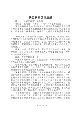 侠盗罗宾汉读后感 