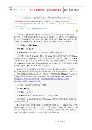 IT行业的挑战