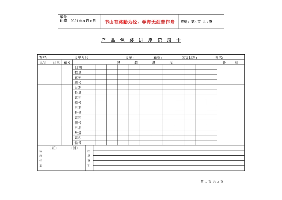 产品包装进度记录卡_第1页