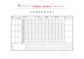 产品包装进度记录卡