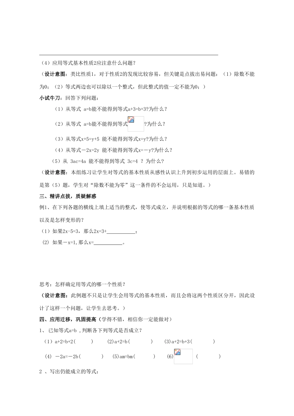 -七年级数学上册 7.1 等式的性质教案 （新版）青岛版-（新版）青岛版初中七年级上册数学教案_第2页