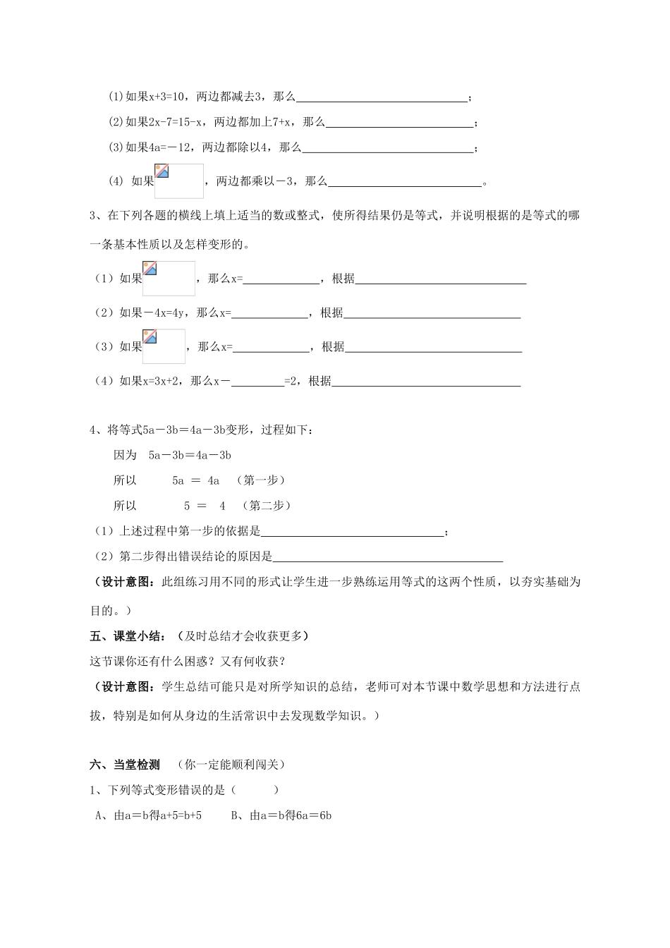 -七年级数学上册 7.1 等式的性质教案 （新版）青岛版-（新版）青岛版初中七年级上册数学教案_第3页