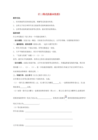 -七年级数学上册 7.1 等式的性质教案 （新版）青岛版-（新版）青岛版初中七年级上册数学教案