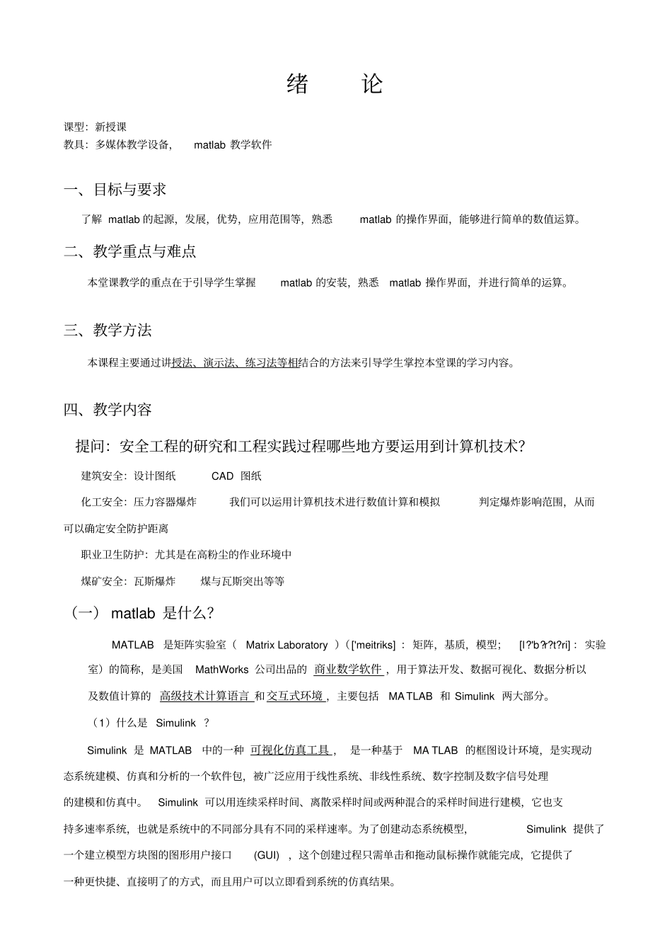 (完整版)matlab第一讲教案_第2页