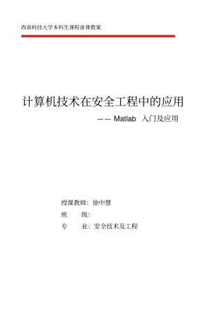 (完整版)matlab第一讲教案