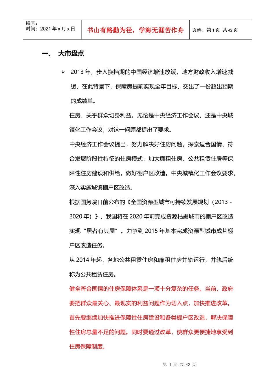 中原物业XXXX年12月徐州市场月报_第2页