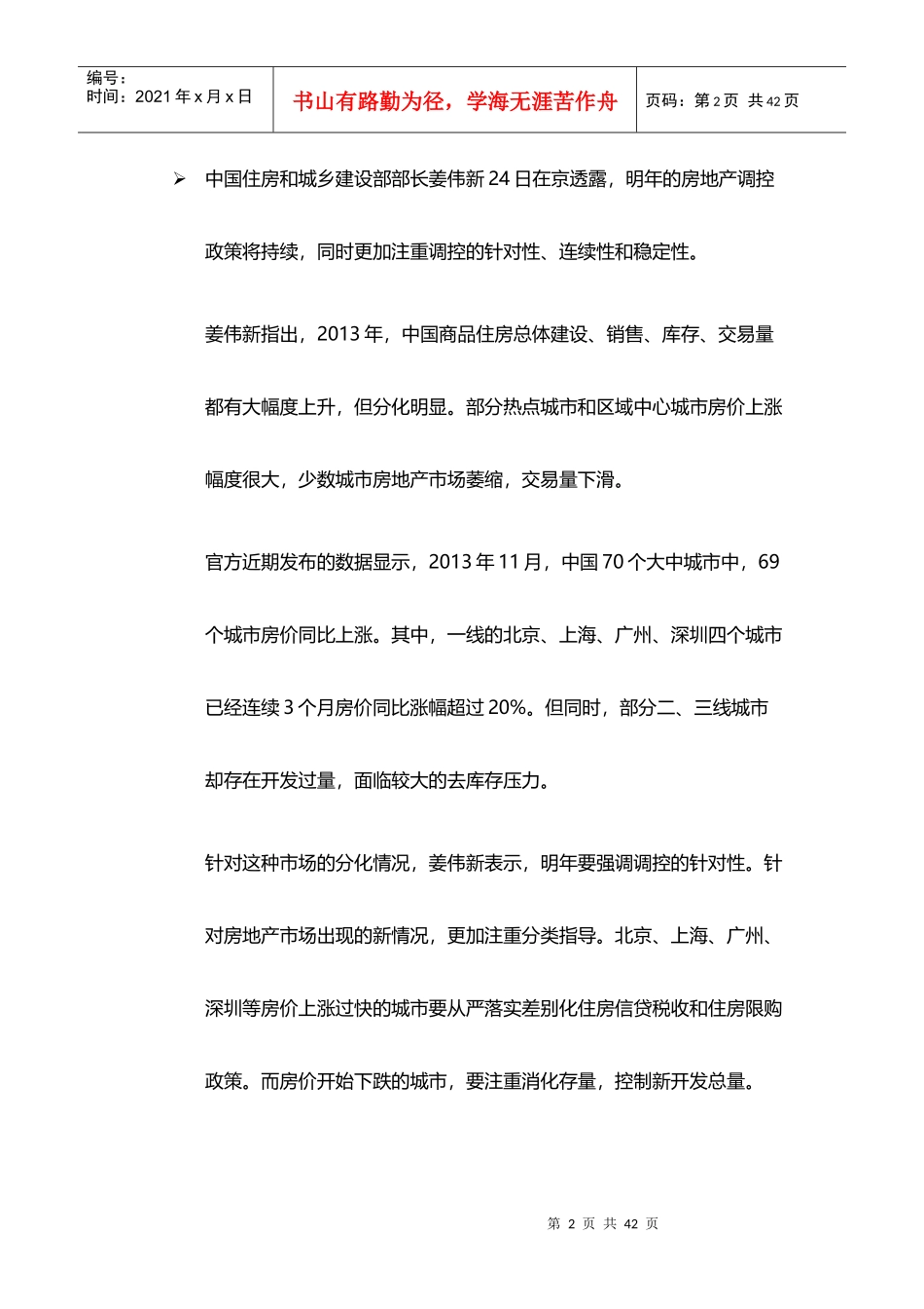 中原物业XXXX年12月徐州市场月报_第3页