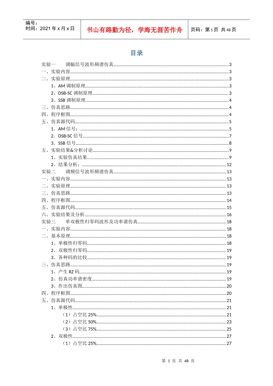 北邮通信原理软件实验报告_第2页